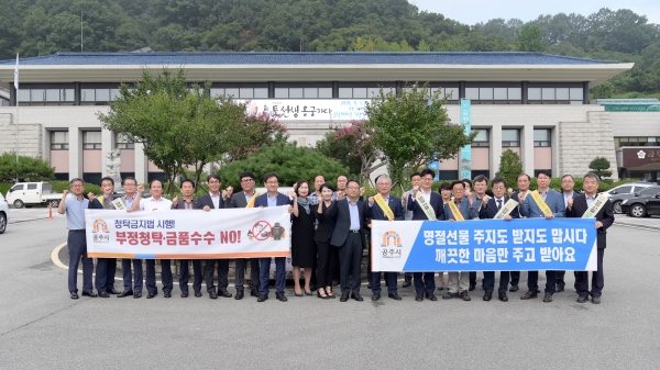 추석명절 첨렴캠페인 실시