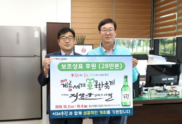 군문화축제 홍보물품 전달식 (맥키스).