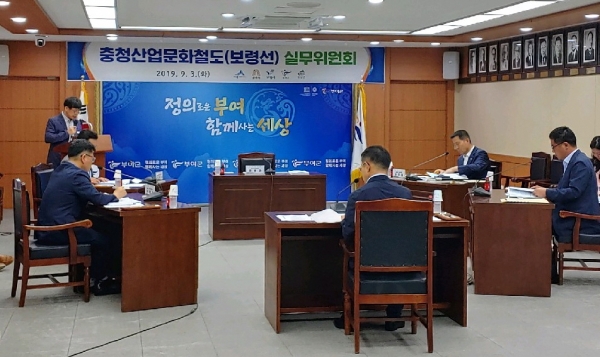 충청산업문화철도 실무위원회 회의 장면