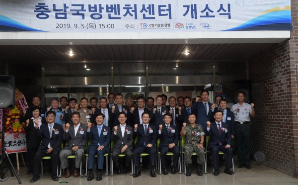 ‘충남국방벤처센터’개소식 후 단체사진