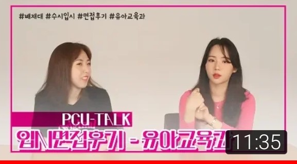 배재대 유아교육과 랜선 학과탐방