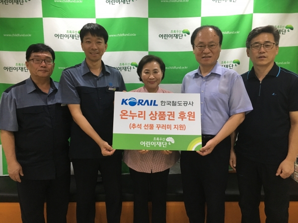 코레일 대전기관차 승무사업소 임직원봉사단인 디엘로한마음봉사회 추석 맞이 선물 후원