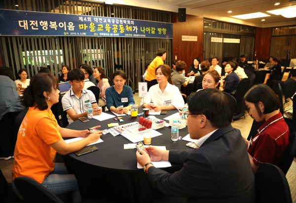 ​ 시민들과 공감하고 소통하는 대전교육공동체를 만들기 위한 ‘제4회 대전교육공감원탁회의’ 실시