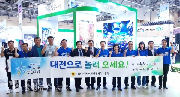 대전시의회 행자위, 부산국제관광전서 방문의해 홍보