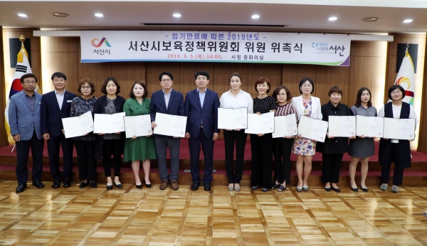 서산시 보육정책위원회 위원 위촉