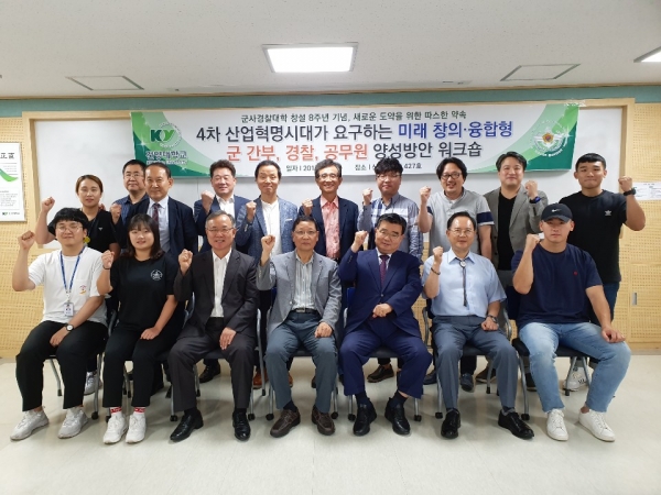 건양대학교 군사경찰대학 8주년 맞아 토론 워크숍 마련