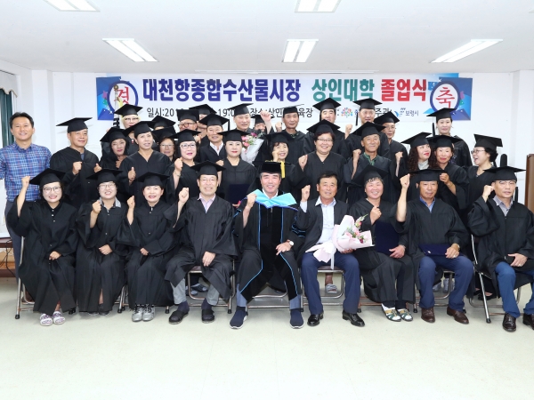 대천항 종합수산물시장 상인대학 졸업식