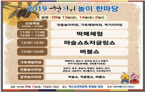‘2019 엑스포과학공원 한가위 놀이 한마당’ 행사 안내