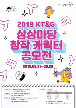 2019 KT&G 상상마당 창작 캐릭터 공모 포스터