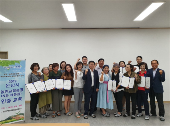 농촌교육농장 인증 교육 진행