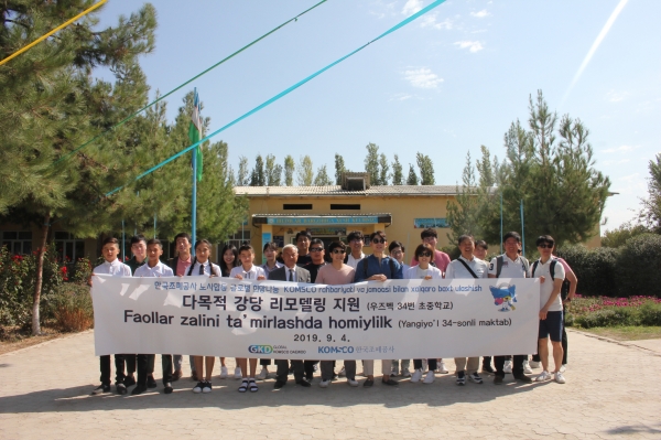 조폐공사, 우즈벡 초등학교 다목적 강당 리모델링 지원 행사 사진