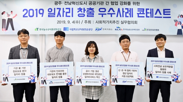 일자리창출 우수사례 발표자 단체사진