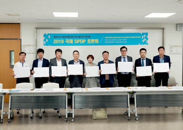 국제DPDP 토론회에 참여한 기관 대표들이 동북아시아 재난방재 네트워크 구축을 위한 상호협약서에 사인하고 기념촬영