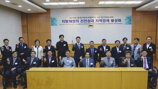 법학연구소 공동 학술대회 개최