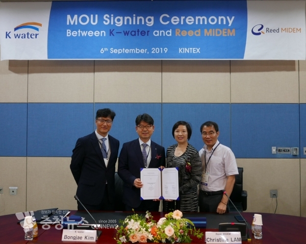수자원공사-Reed MIDEM MOU 체결식 모습.