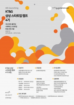 KT&G 상상 스타트업 캠프 4기 모집
