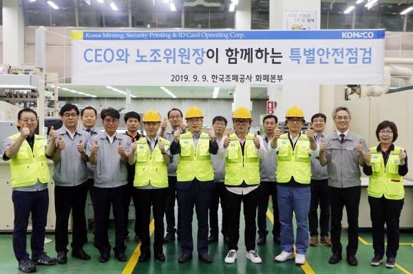 재해 안전 사업장 실현을 위한 노사합동 생산시설 안전점검을 실시했다. (앞줄 왼쪽에서 다섯번째 조폐공사 조용만 사장, 여섯번째 김창무 노조위원장)