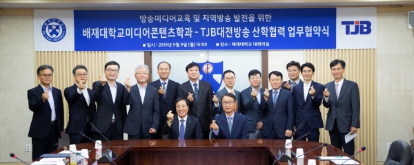 김선재 배재대 총장과 이광축 TJB 대전방송 사장이 9일 배재대 대회의실에서 산학협력을 체결한 뒤 기념사진