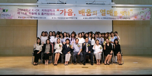 건양대 치위생학과 학술제 및 홈커밍데이 기념사진