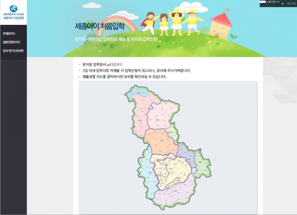 ‘세종아이 처음입학’시스템 화면 캡쳐 사진