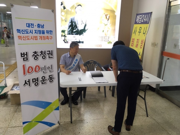 충남 혁신도시 지정 서명운동 전개 모습