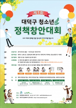 청소년 정책창안대회 열어(포스터).