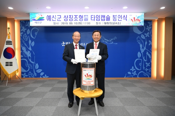 지난 10일 진행된 예산군 타임캡슐 봉인식 모습