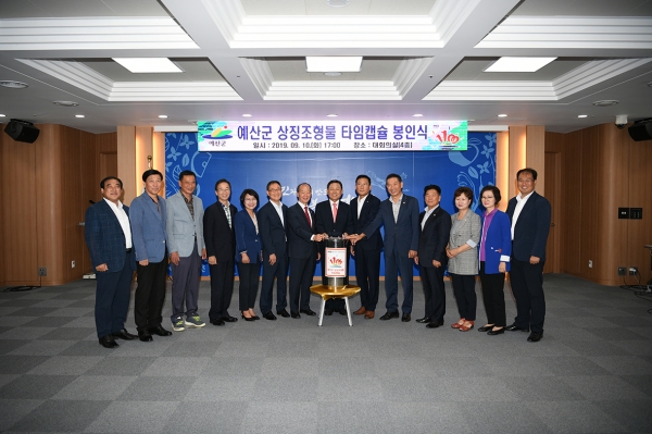 지난 10일 진행된 예산군 타임캡슐 봉인식 모습