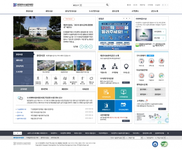 공단 대표 홈페이지 메인화면