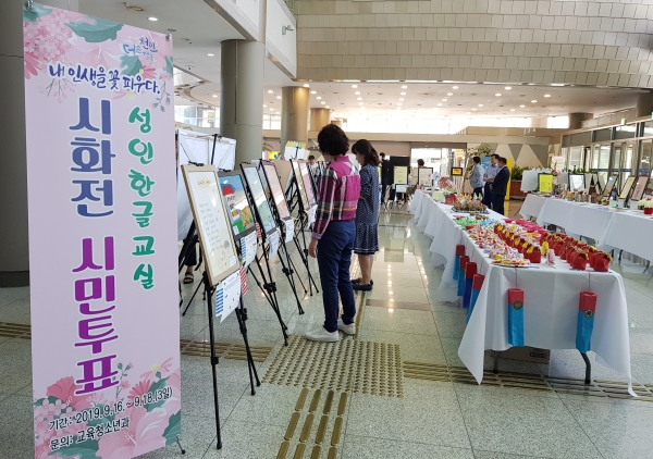 성인문해교육 시화전 개최 모습