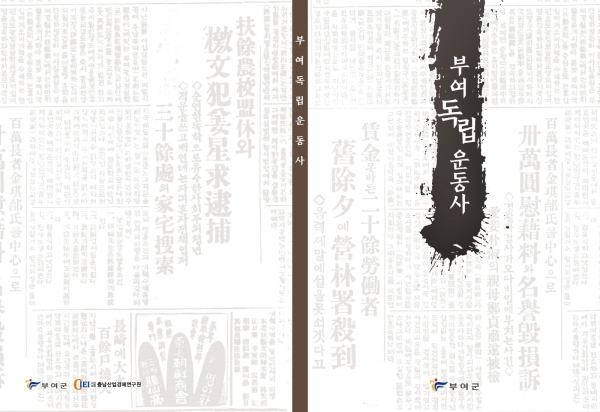 부여독립운동사 표지