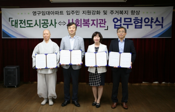 대전도시공사 - 임대아파트 복지관과 MOU 체결