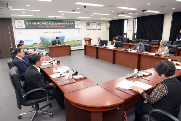 공주시 장애인 차별금지 및 인권보장위원회 위촉식