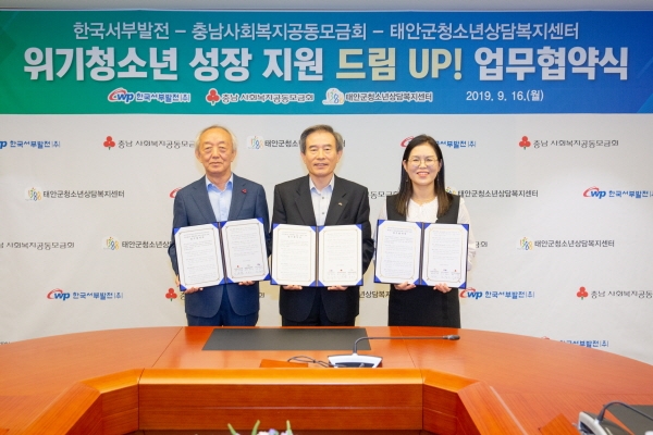 한국서부발전 김병숙 사장(가운데)이 충남사회복지공동모금회 이관형 회장(왼쪽) 및 태안군청소년상담복지센터 김순주 센터장(오른쪽)과 「위기청소년 성장 지원 드림 UP! 업무협약」 체결