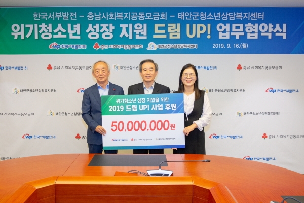 한국서부발전 김병숙 사장(가운데)이 충남사회복지공동모금회 이관형 회장(왼쪽) 및 태안군청소년상담복지센터 김순주 센터장(오른쪽)과 「위기청소년 성장 지원 드림 UP! 업무협약」 체결 후 후원금을 전달