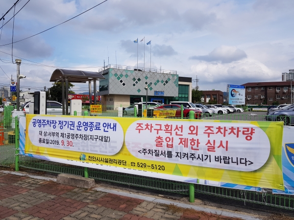 서부역 제2주차장 운영 종료 현수막