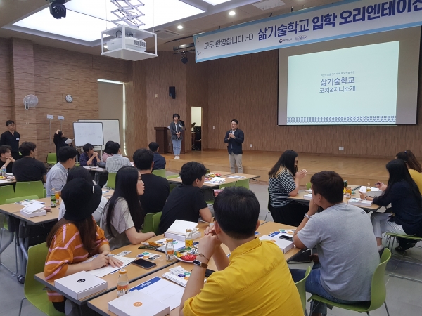 서천군 한산면에 ‘삶기술학교’ 한산캠퍼스를 조성해 본격 운영