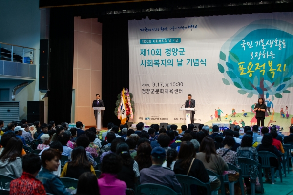 청양군, 열 번째 사회복지의 날 기념행사 개최