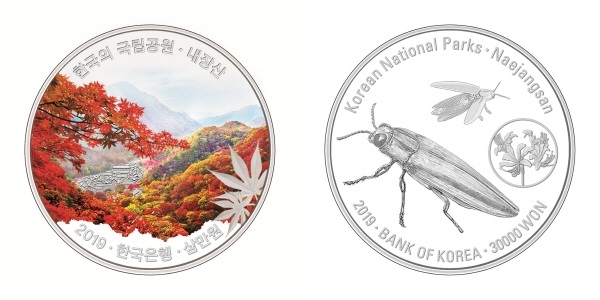 2019년 한국의 국립공원 기념주화 (내장산 앞, 뒤)