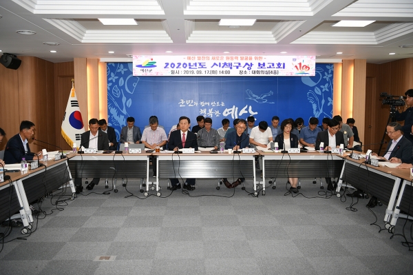 2020년도 시책구상 보고회 개최
