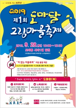 도마달축제 포스터.