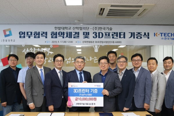 한국기술 업무협약 및 기증식 (좌측부터 다섯 번째 한국기술 송종하 대표, 여섯 번째 한밭대 최종인 산학협력단장)