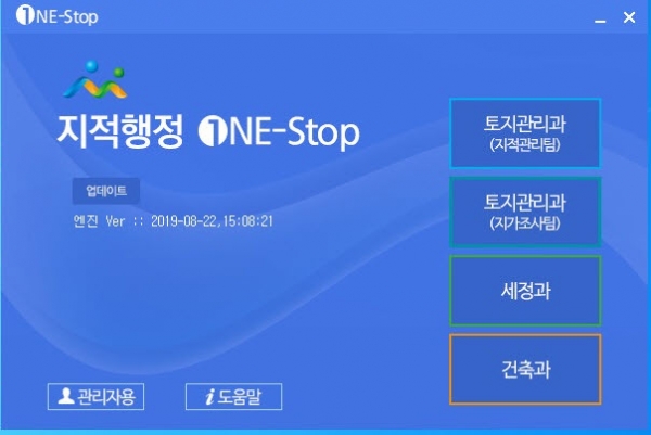 지적민원행정 One-Stop시스템