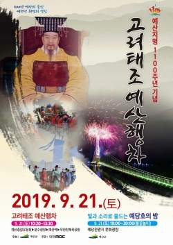 고려태조 입성행렬 포스터