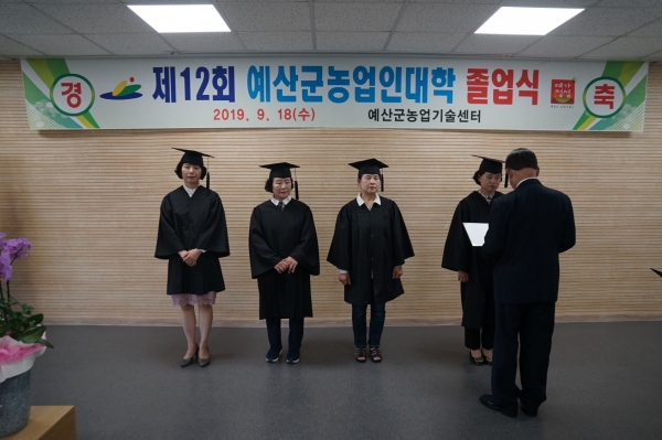 제12회 농업인대학 졸업식 개최