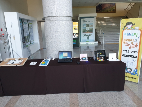 계룡시 코딩작업 전시회 개최 모습