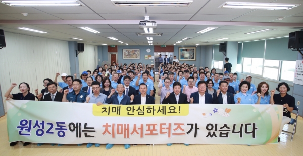 원성2동 치매안심마을 선포식에서 치매서포터즈 발대식 모습