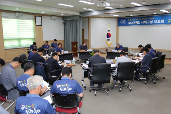 2020 시책구상 보고회