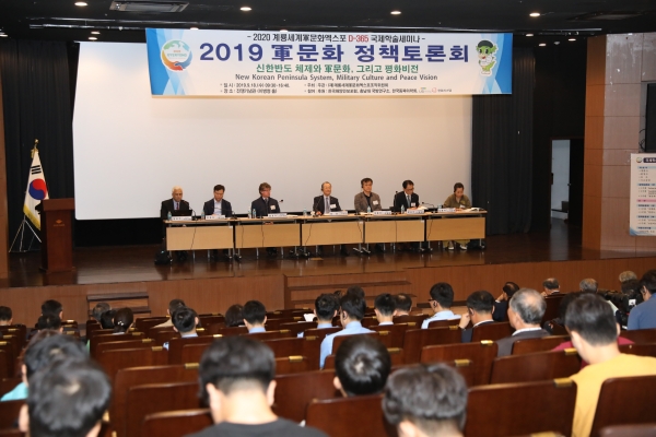 ‘2019 軍문화 정책토론회’ 국제학술세미나 개최
