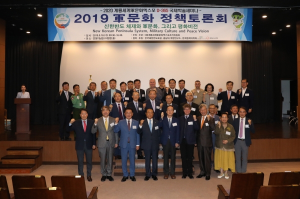 ‘2019 軍문화 정책토론회’ 국제학술세미나 개최 단체사진